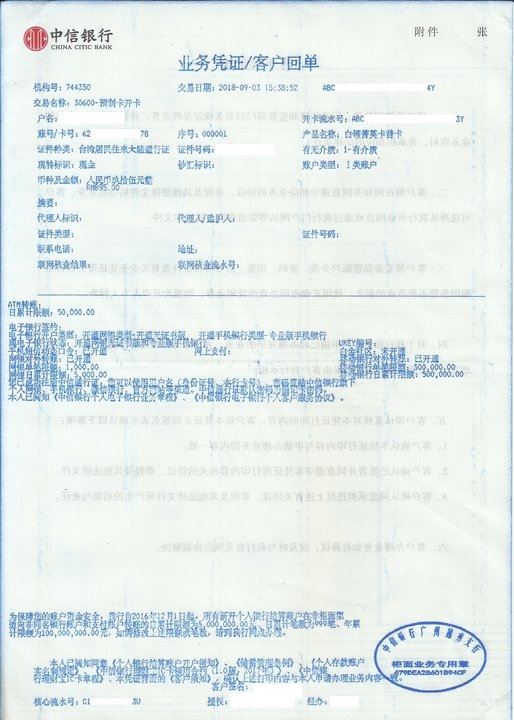 『分享』電話卡+開戶，2018年9月初。中國。