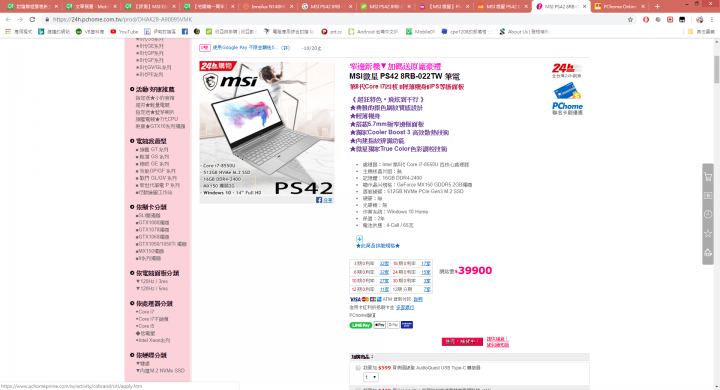 【小宅開箱】【閒聊】MSI PS42 輕薄型筆電，時尚金屬外皮下隱藏未知的性能！