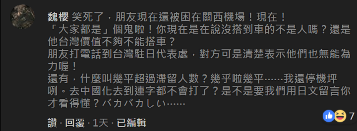 謝長廷臉書上滯留關西機場的旅客留言截圖記錄