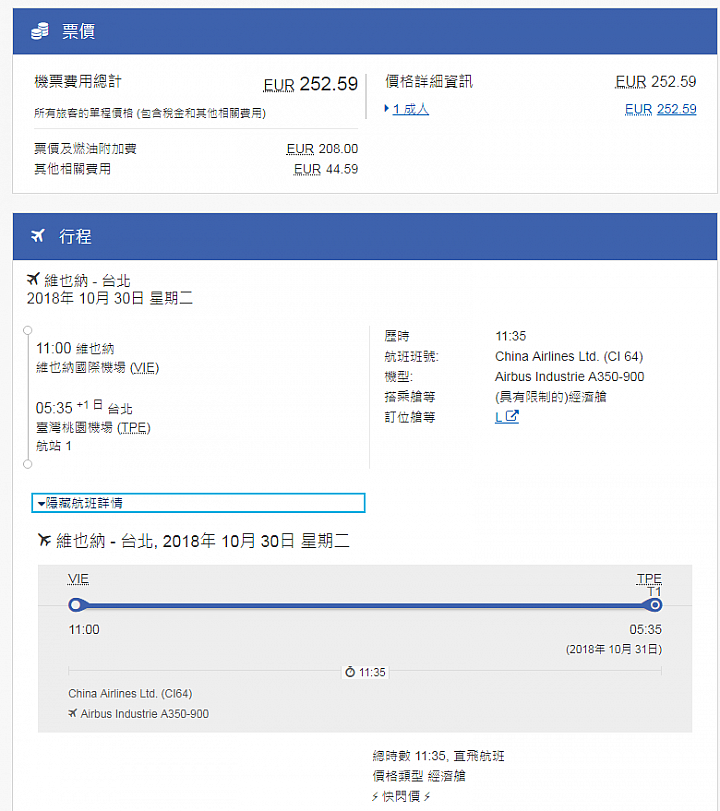 華航快閃~ 歐美紐澳熱情上架