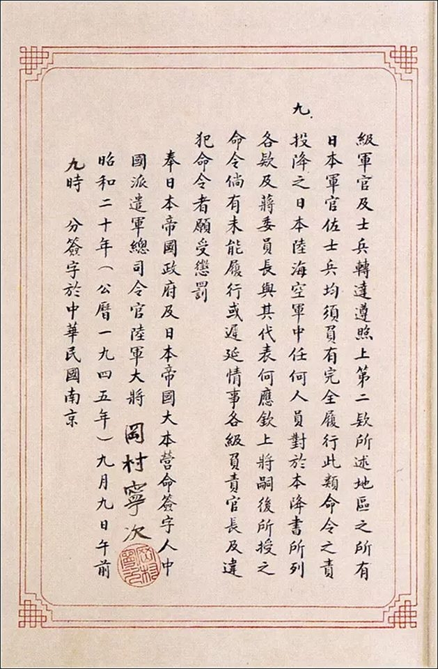 日本委寇國向中華民國遞交降書(精彩片段)