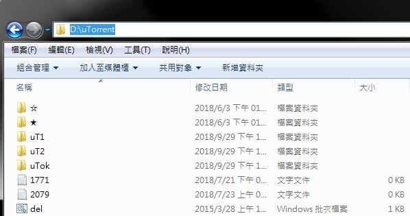 [已解決] 想請益一個關於 uTorrent 擴充硬碟的問題!!!