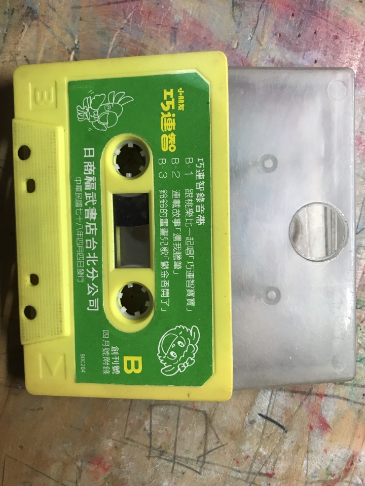 【趣味】小朋友巧連智