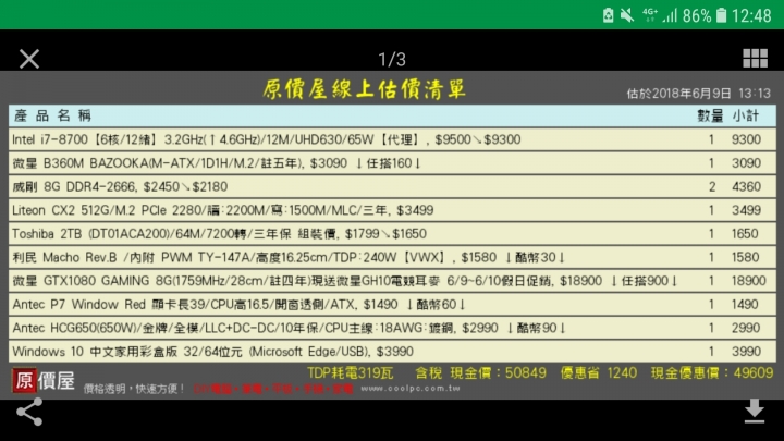組一台80k左右的工作加遊戲機