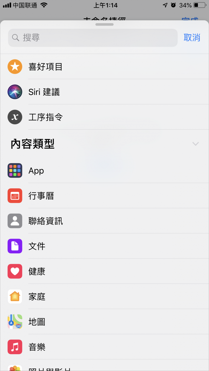 iPhone IOS 12 Siri + 捷徑App 討論