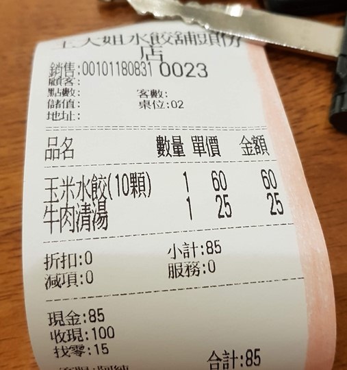 苗栗頭份 王大姐水餃舖 [連鎖] 頭份尚順店 ~ 水餃種類多樣~ 有清湯可以選