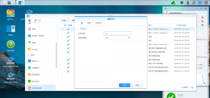 Synology 任務排程表 排程 PHP