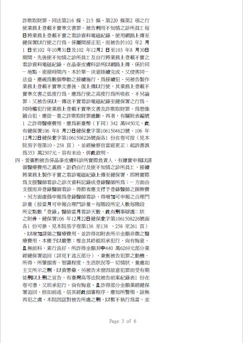 你以為台灣詐欺犯罪到底多爽？看我朋友碰到的詐領健保費判決氣死你！