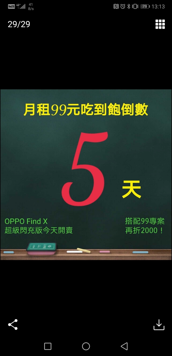 今天收到亞太99吃到飽倒數5天訊息，購機可折2000