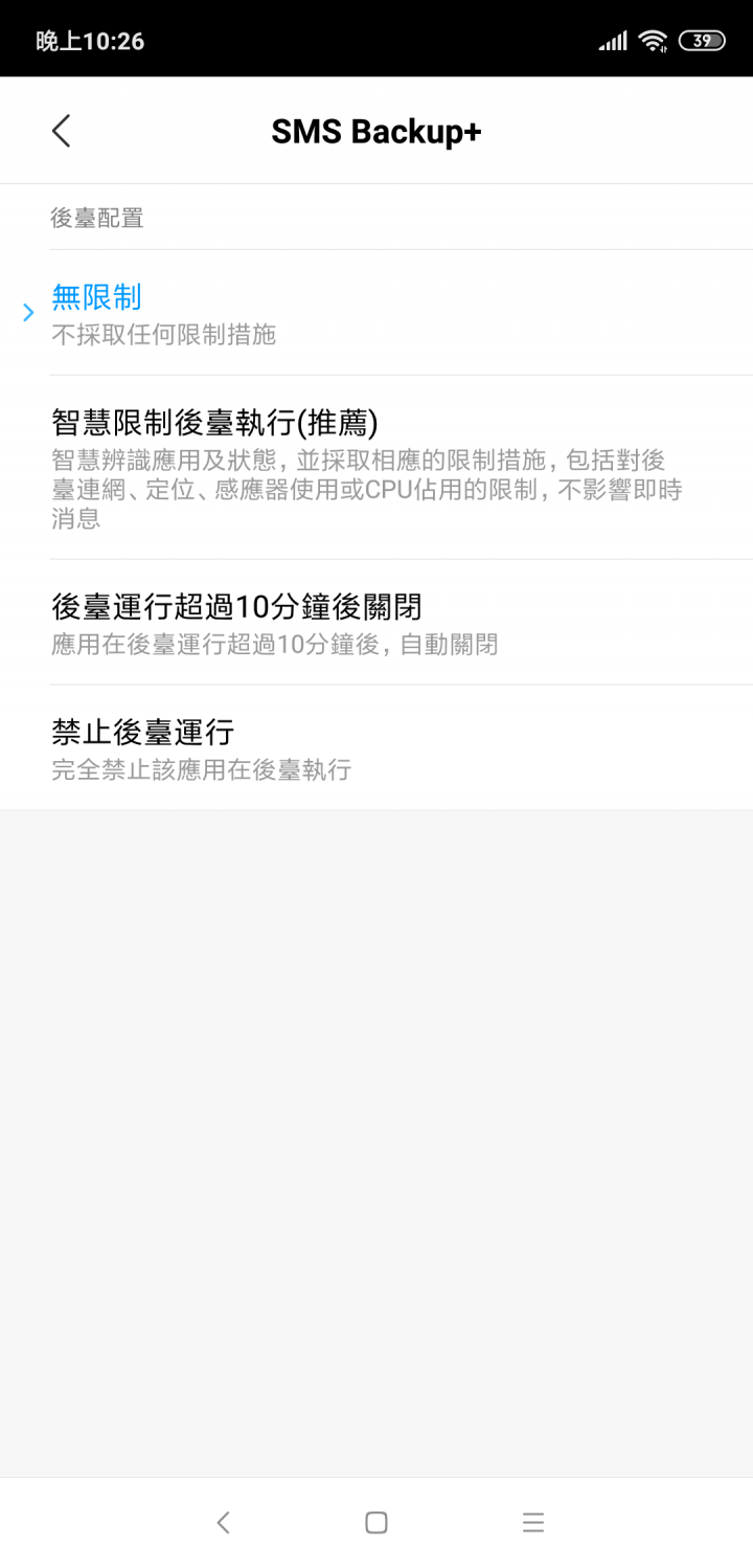 小米8與SMS Backup+的設定