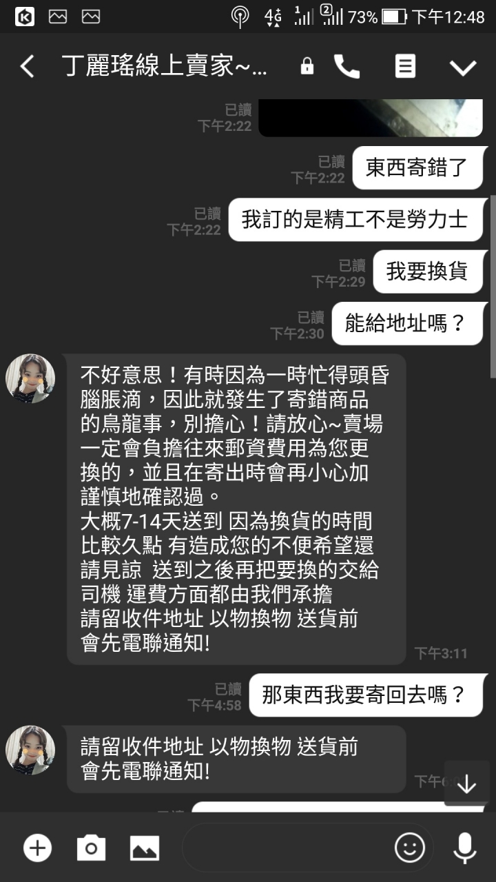 露天詐騙賣家