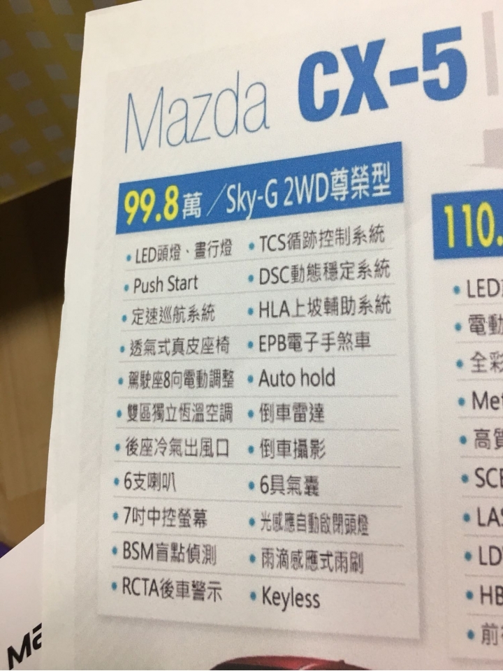 CX-5尊榮版開箱