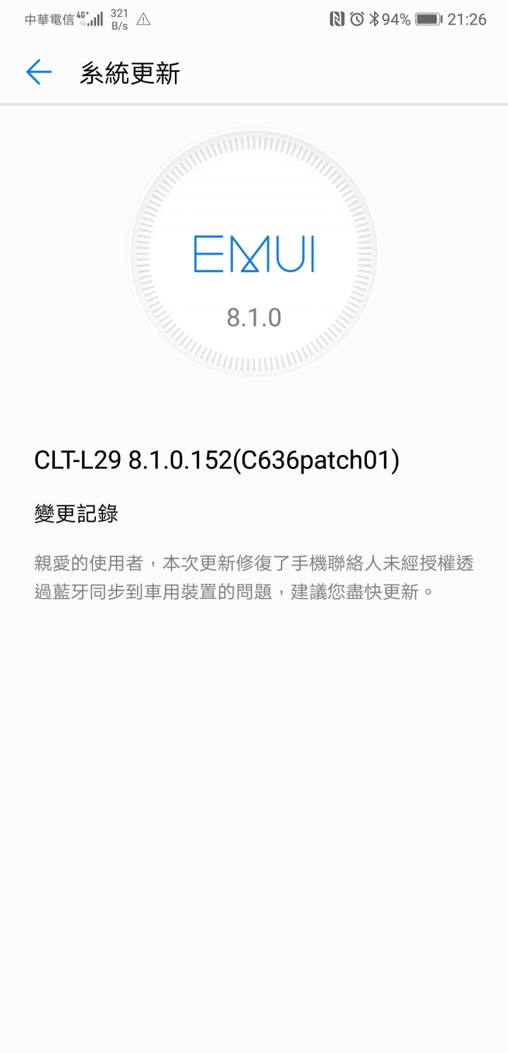 P20 Pro小更新