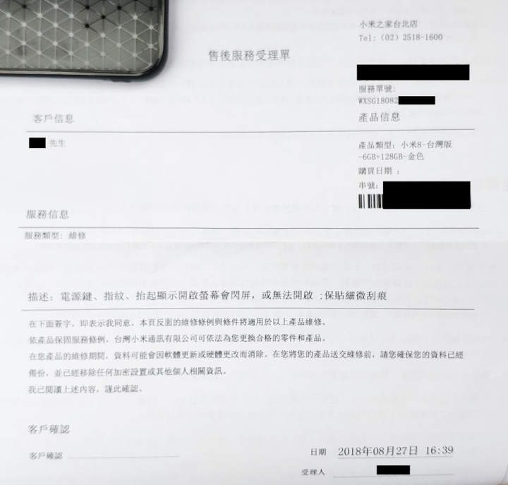 小米8 進入鎖定桌面 螢幕會閃一下??  (2018/09/24更新)