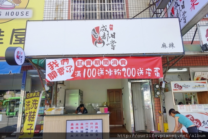 台中南區．正宗道地的成都冰粉涼粉麻辣燙@成都日嚐麻辣燙