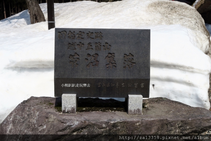 【日本-岐阜】淳樸小鎮五箇山管沼，必來的迷你版合掌村