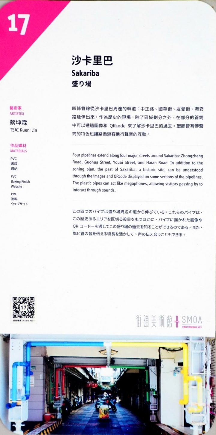 [台南][中西區] 街道美術館PLUS-懶人包（中正篇）城市伸展台28打卡點全攻略