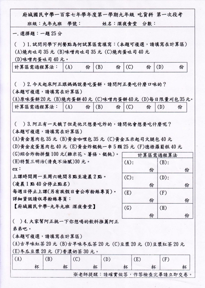 [台南][中西區] 府城國民中學-九年九班 深夜食堂