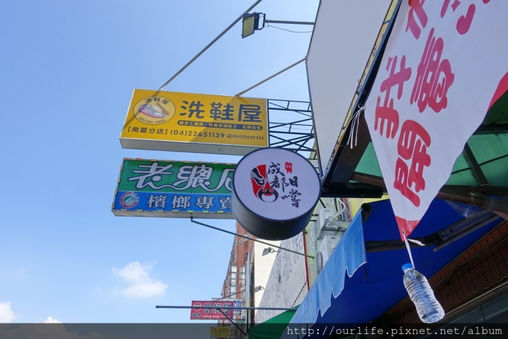 台中南區．正宗道地的成都冰粉涼粉麻辣燙@成都日嚐麻辣燙