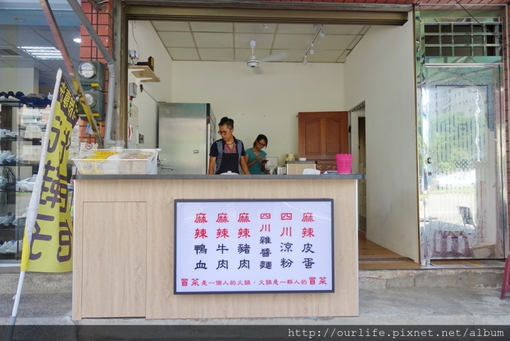 台中南區．正宗道地的成都冰粉涼粉麻辣燙@成都日嚐麻辣燙