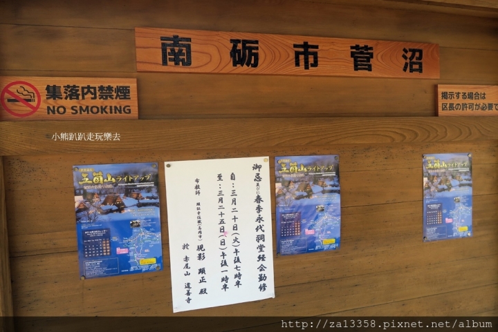 【日本-岐阜】淳樸小鎮五箇山管沼，必來的迷你版合掌村