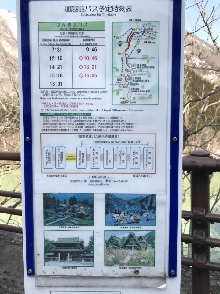 【日本-岐阜】淳樸小鎮五箇山管沼，必來的迷你版合掌村