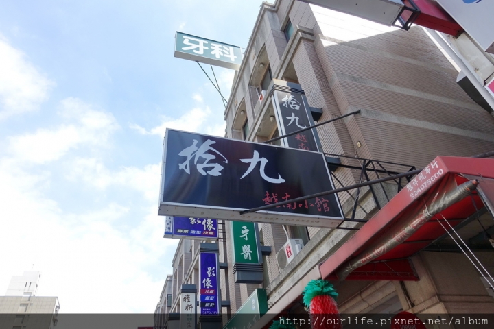 台中南屯．薄脆可口的越南蝦餅+涼拌排骨米線@Pho 19 拾九越南小館