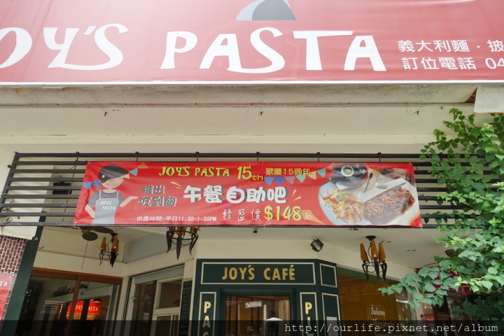 台中北區.吃到賺到的148元義麵吃到飽@Joy's Pasta
