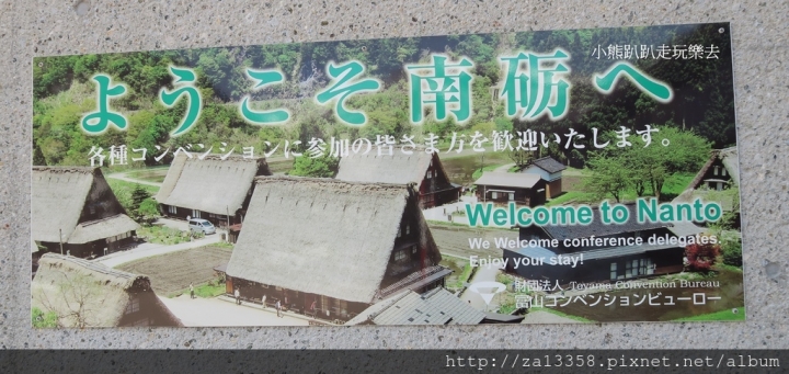 【日本-岐阜】淳樸小鎮五箇山管沼，必來的迷你版合掌村