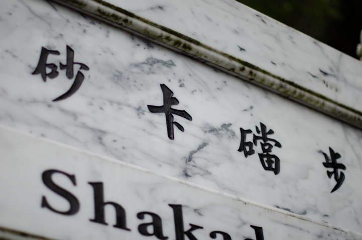 花蓮太魯閣國家公園裡的鬼斧神工:砂卡礑步道半日行