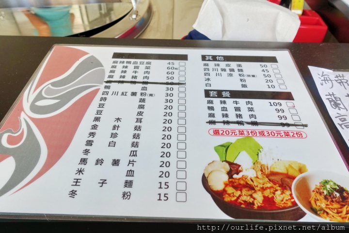 台中南區．正宗道地的成都冰粉涼粉麻辣燙@成都日嚐麻辣燙