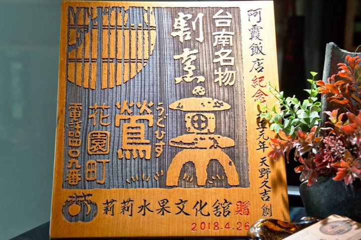 [台南][中西區] 鷲嶺食肆-原鶯料理