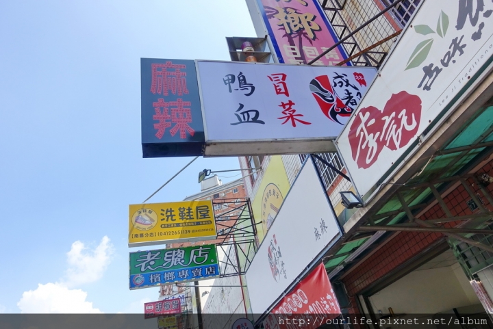 台中南區．正宗道地的成都冰粉涼粉麻辣燙@成都日嚐麻辣燙