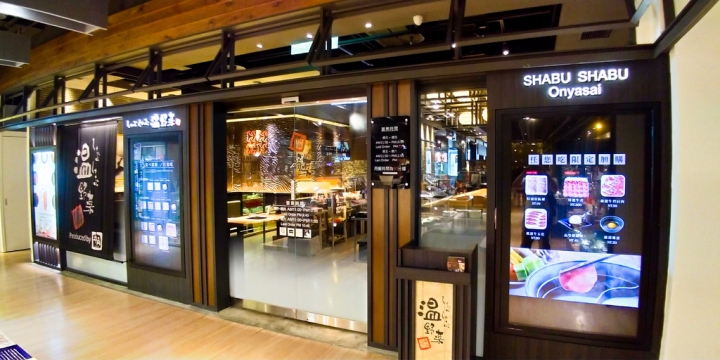 [台北市-捷運市政府站]しゃぶしゃぶ温野菜日本涮涮鍋專門店(誠品信義店)-極短期間限定之平日降價還加牛舌任你吃活動只到九月底(2018/9/3~9/21)