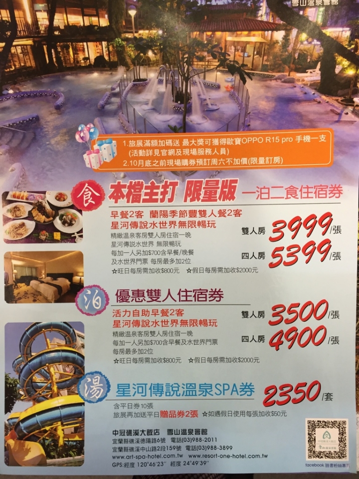 【宜蘭】中冠礁溪大飯店 • 雪山溫泉會館∼星河傳說溫泉水世界