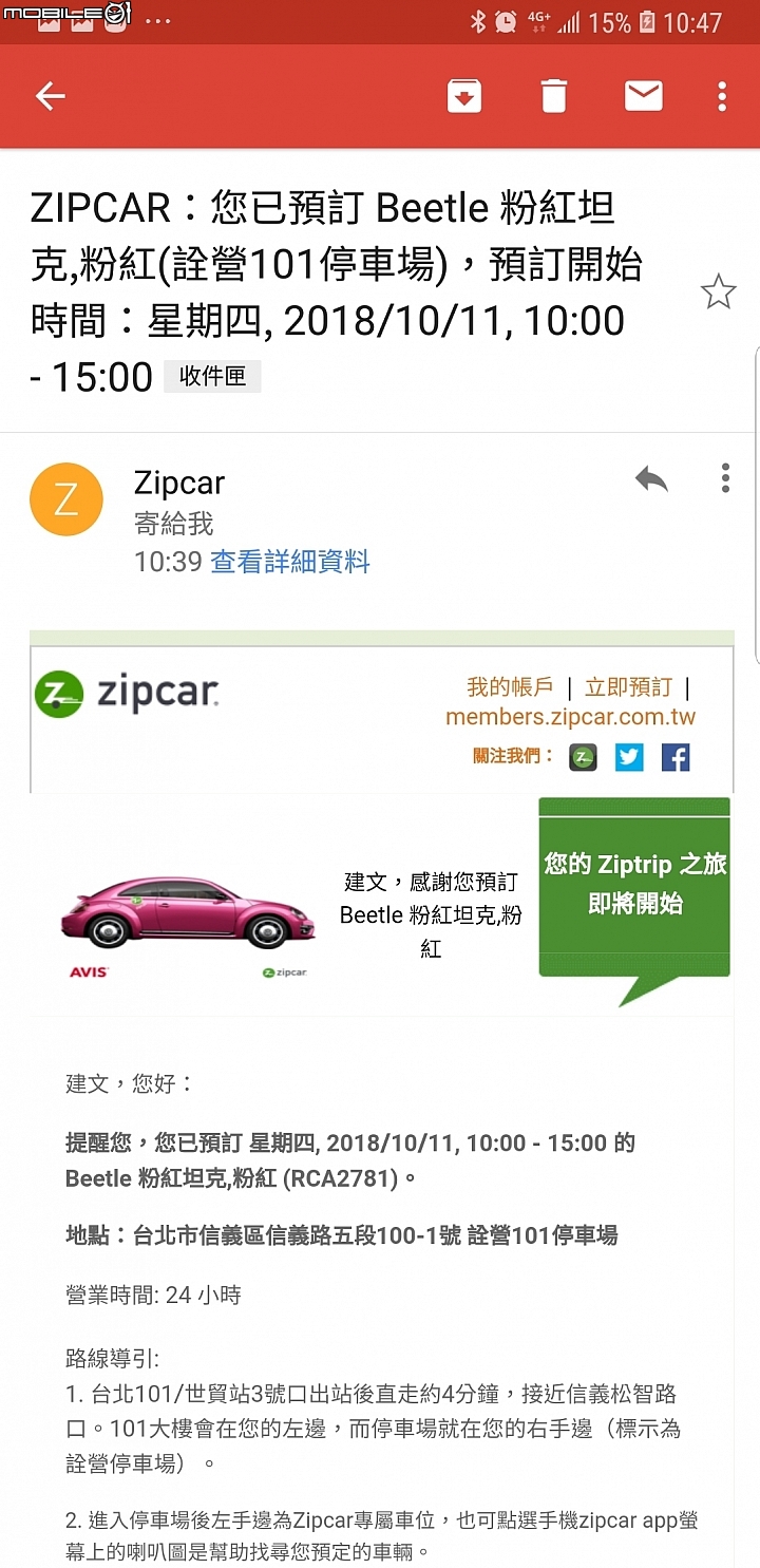 Zipcar共享汽車租借服務-實際租借服務流程-預定完成後同時也會收到Mail確認信,告知取車內容、時間與地點 Zipcar共享汽車租借服務-實際租借服務流程-預定完成後同時也會收到Mail確認信,告知取車內容、時間與地點