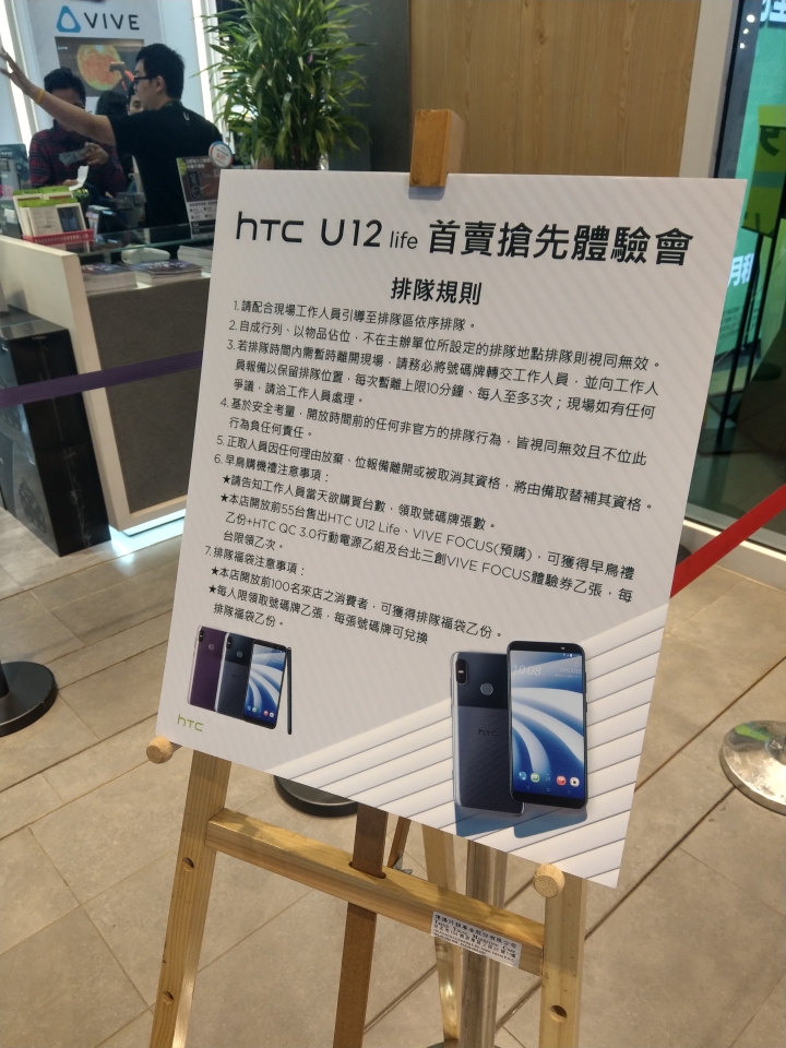 ～三創htc U12 life首賣  熱血排隊中！