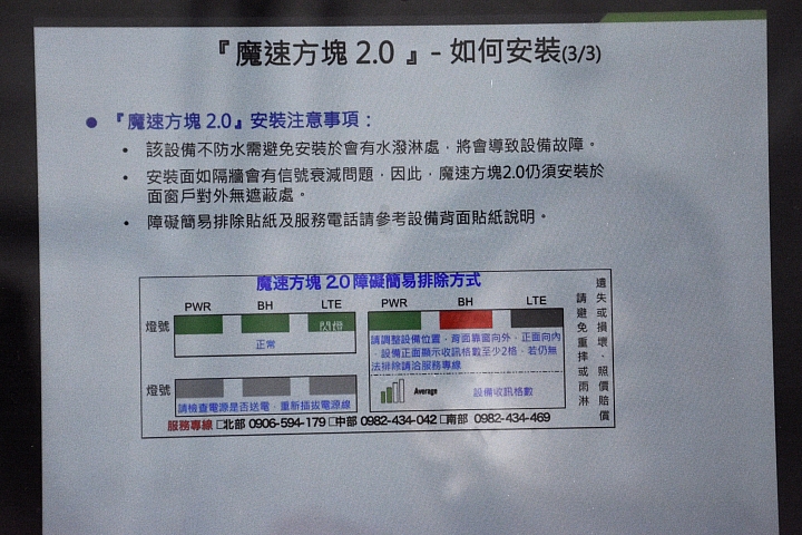 給你無死角的通訊品質 ~ 亞太電信魔速方塊 2.0 體驗會(台北場)