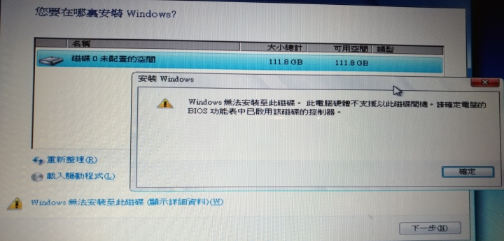 9年前的舊筆電 (Aspire 5738G) 換 SSD 硬碟無法安裝 Win7