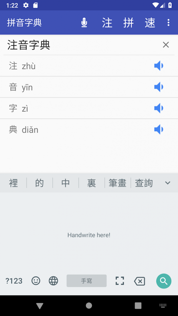 [分享]倉頡速成．拼音．注音字典