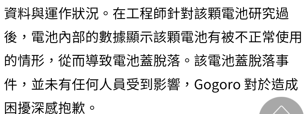 睿能一開始的聲明說謊為何沒人追究