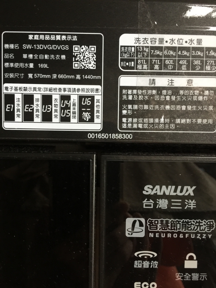 開箱文 - 三洋洗衣機 SW-13DVG/DVGS 單槽超音波洗衣機
