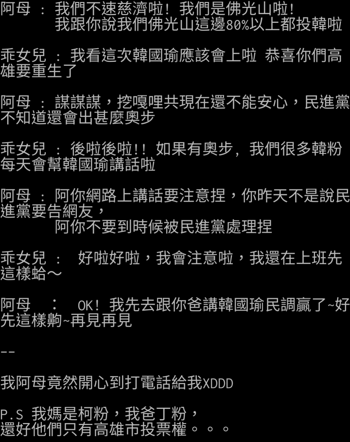 1124回去滅東廠/滅dpp/滅你黨工!