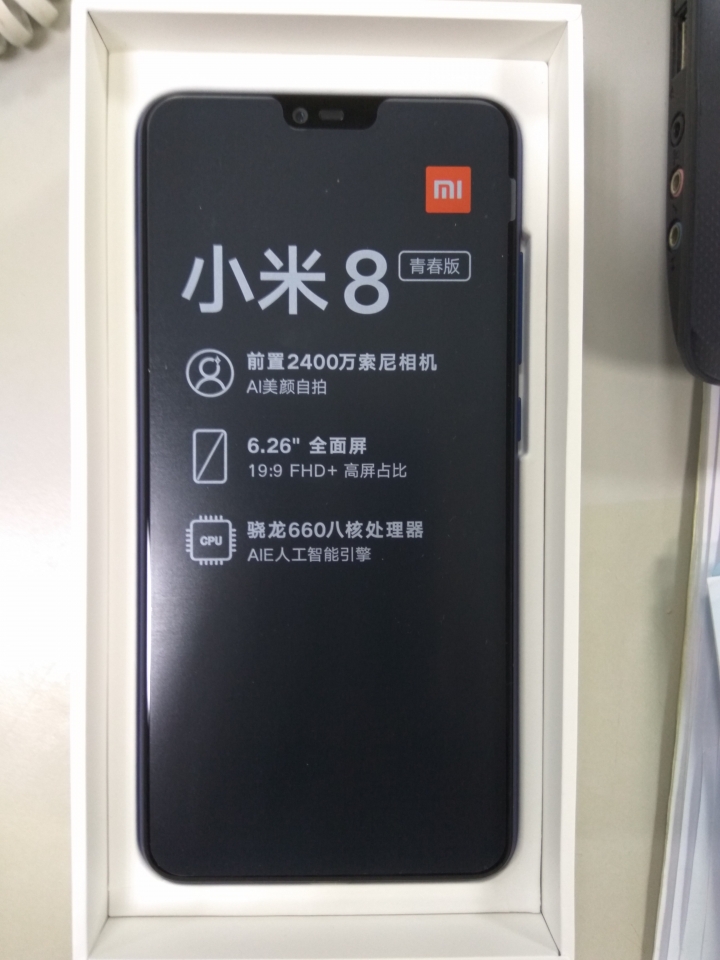 小米8青春版簡單開箱