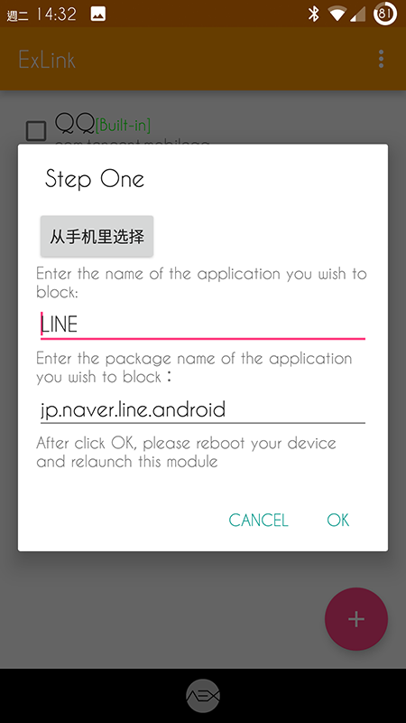 [ROOT][XPOSED]去你大爺的內置遊覽器app 安裝使用在LINE上