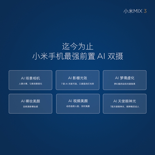 小米MIX3剛發表 我們就摸到實機簡單動手玩