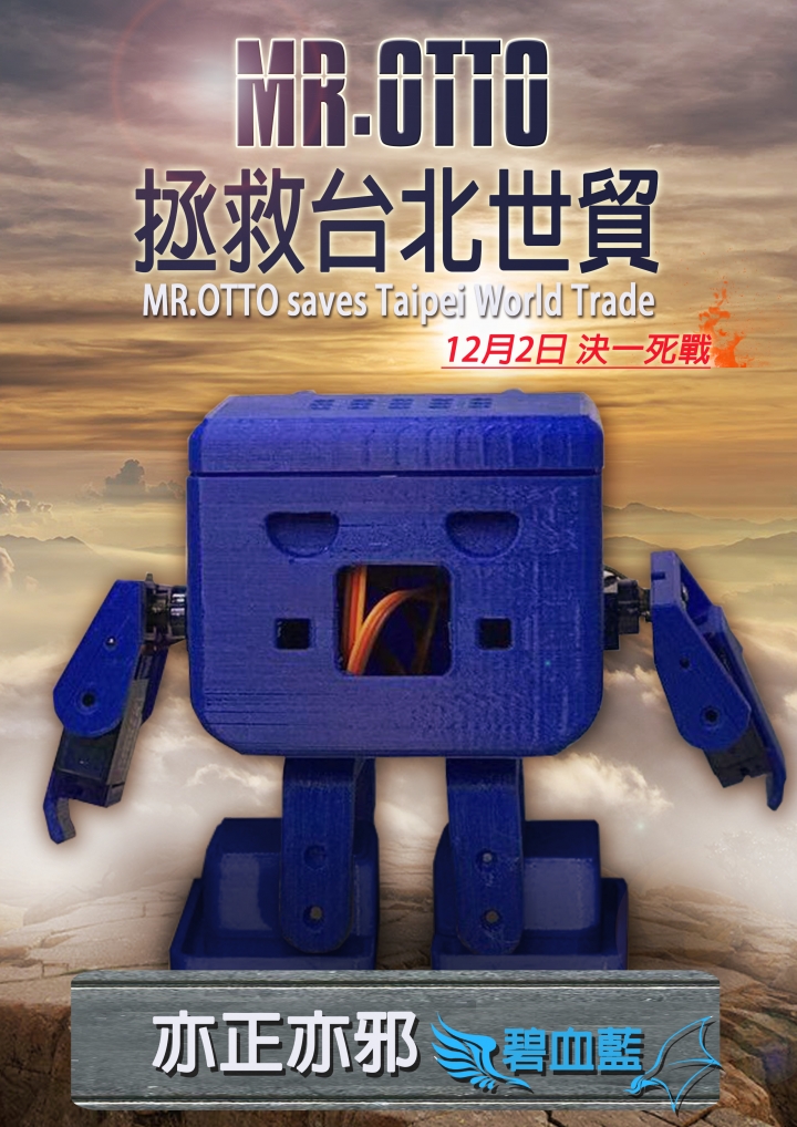 活動分享|2018臺灣科技教育展MR.OTTO相撲賽