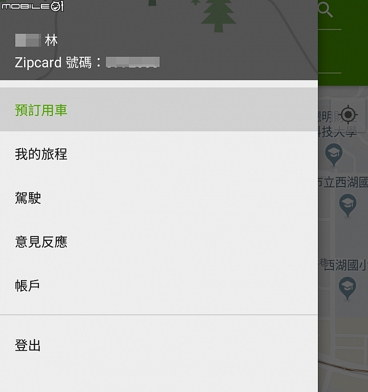 Zipcar共享汽車租借服務-實際租借服務流程-下載APP並申請會員 Zipcar共享汽車租借服務-實際租借服務流程-下載APP並申請會員