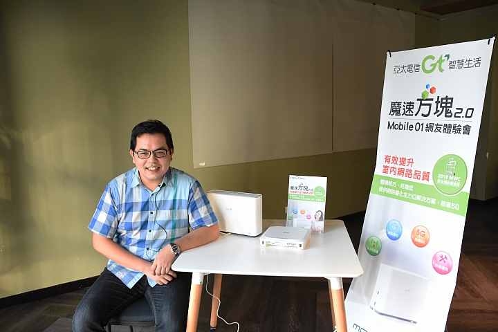 給你無死角的通訊品質 ~ 亞太電信魔速方塊 2.0 體驗會(台北場)
