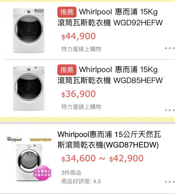 花蓮小鬼屋～相見恨晚的 惠而浦瓦斯型烘乾機 WGD85HEFW